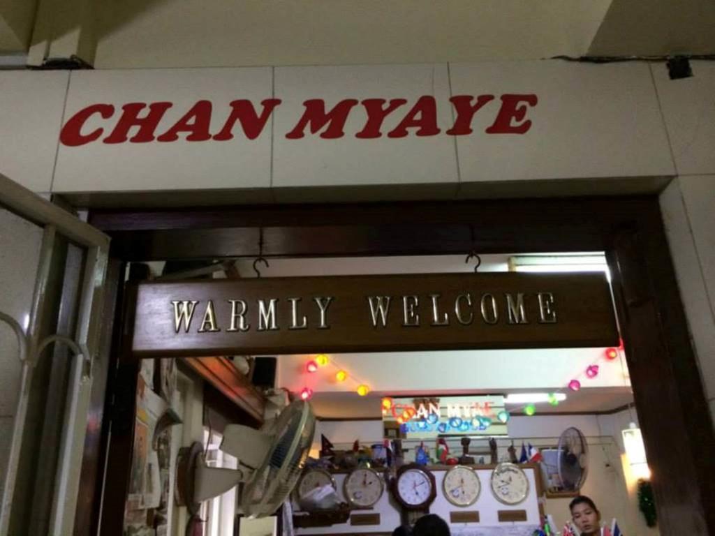 Chan Myae Guesthouse Янгон Екстериор снимка